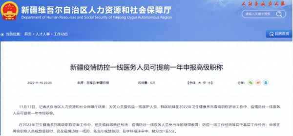 援疆人员职称评定标准,援疆与晋升职称