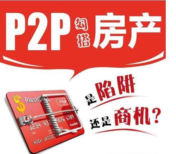 房产p2p(房产装修)