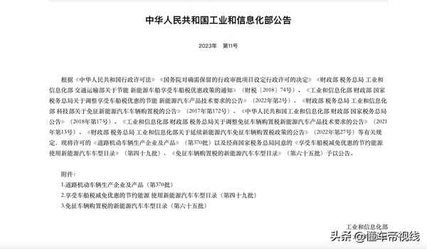 免征購置稅車型目錄,免購置稅車一覽表2023