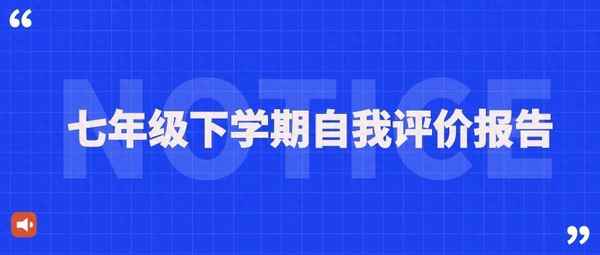 綜合素質自我評價500字-高一自我總結600字可復制