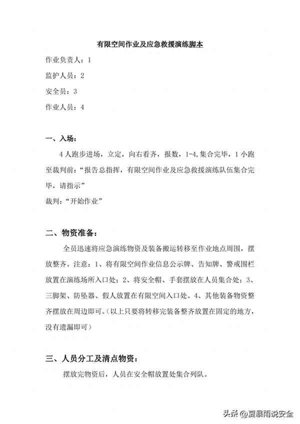 觸電應急演練腳本怎么寫-應急演練改進措施及建議