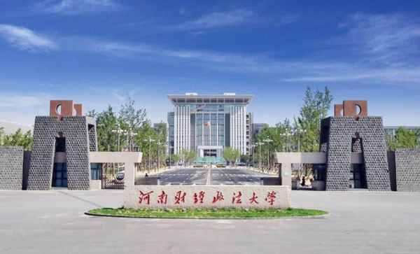 河南财经政法中外合办-河南财经政法学院中外合作学院