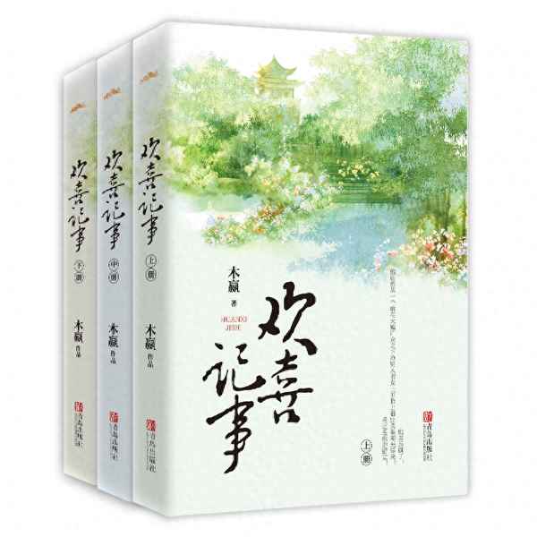 欢喜记事在线阅读免费,欢喜记事在线阅读免费全文