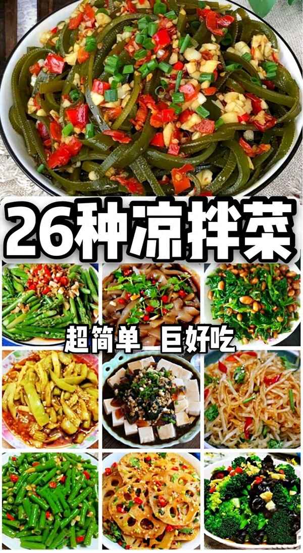 擺攤涼拌菜100例-涼拌菜的做法