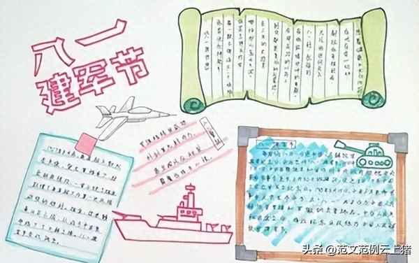 建軍節優秀作文結尾—建軍節作文結尾怎么寫