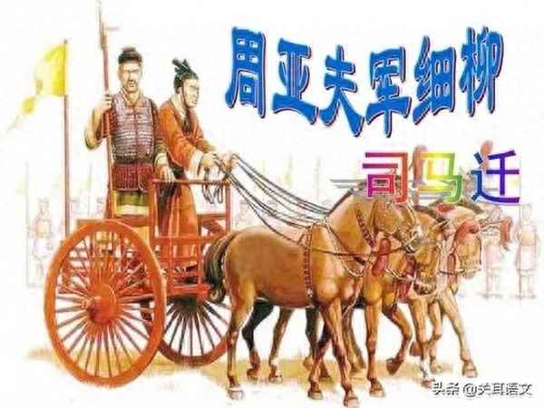 周亞夫的文學價值、周亞夫是個怎樣的人？結合原文