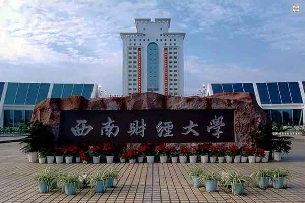 西南财经金融学硕-西南财经金融学硕招多少人
