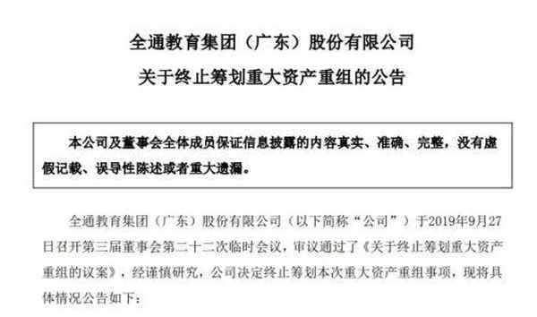 全通教育并購;全通教育老板