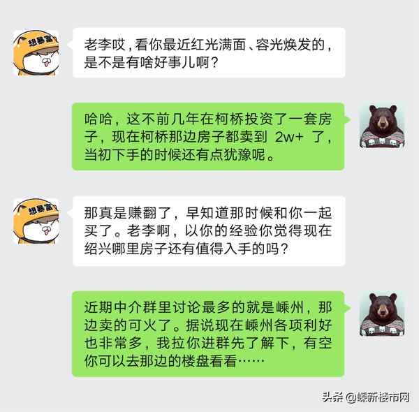 嵊州房產透明網、嵊州透明房價網