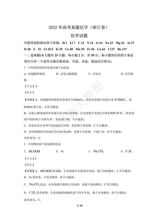 浙江高一化學(xué)方程式大全(浙江高一化學(xué)教材目錄)