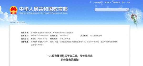 教育部思政司司長、教育部思政司司長魏