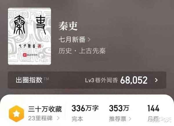 十大必看秦朝穿越小说、大秦小说排行榜前十名