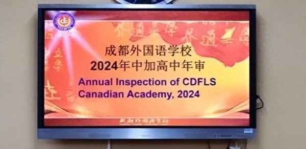 中加高中教育項目什么意思_中加學校是高中還是初中