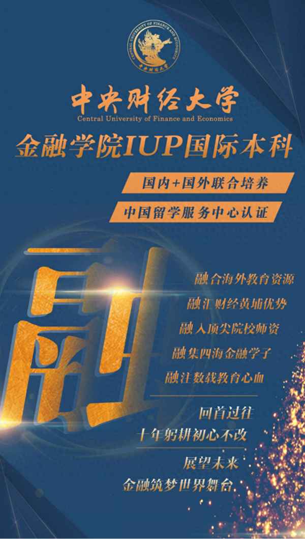 中央财经大学国际部;中央财经大学国际部分数线