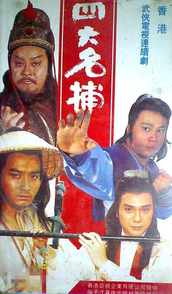 1984年電視劇;1984年電視劇香江花月夜
