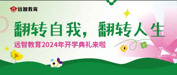 遠智教育官方網站-遠智教育怎么樣