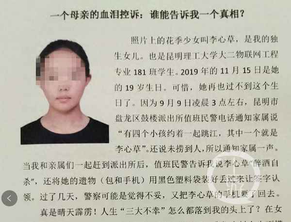 昆明警方李心草最新進展;昆明警方李心草最新進展消息