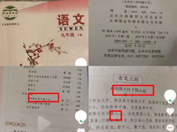 85版教材天降大任于斯人,天降大任于斯人也誰寫的