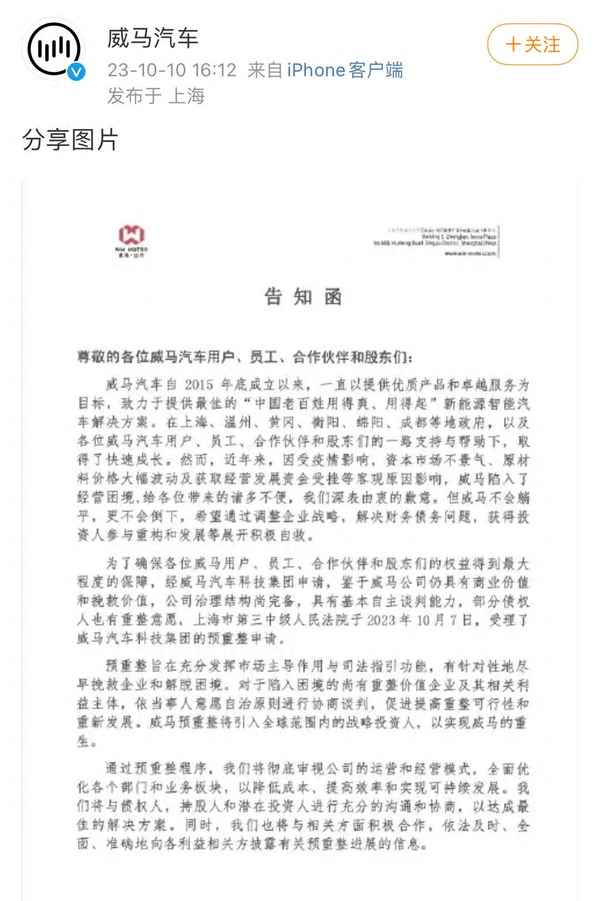 威馬最新消息今天新聞—威馬公司最新情況