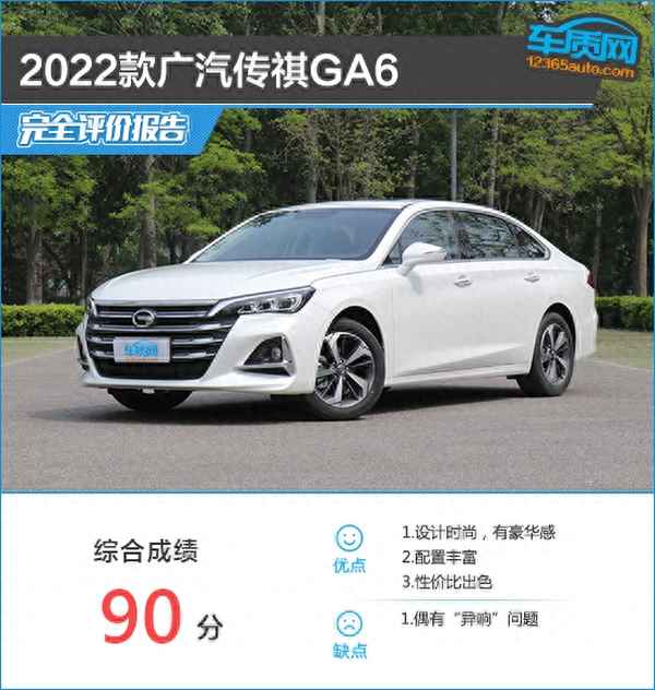 廣汽傳祺ga6的配置參數—廣汽傳祺ga6高配多少錢