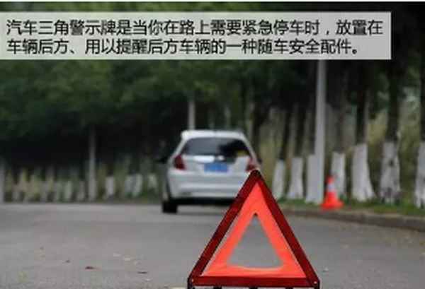 汽車三角架怎么收起來圖解_三角警示牌怎么折疊回去視頻
