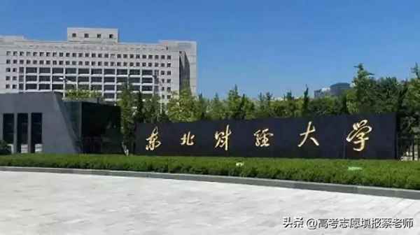 东北财经大学学费(东北财经大学学费每年六万)