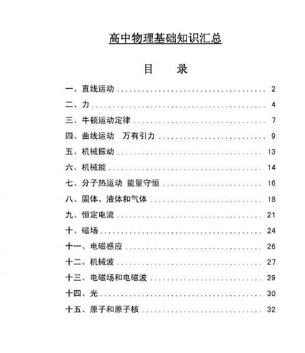 高中物理知識點總結(重點)超詳細;高中物理知識點詳解