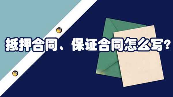 房產抵押擔保合同 模板,房屋抵押協議書范本簡易版