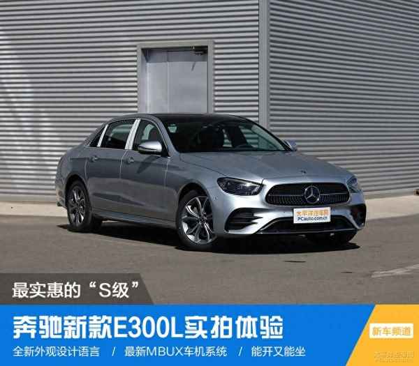 奔驰e400l价格最新款—奔驰e400 2023款报价多少