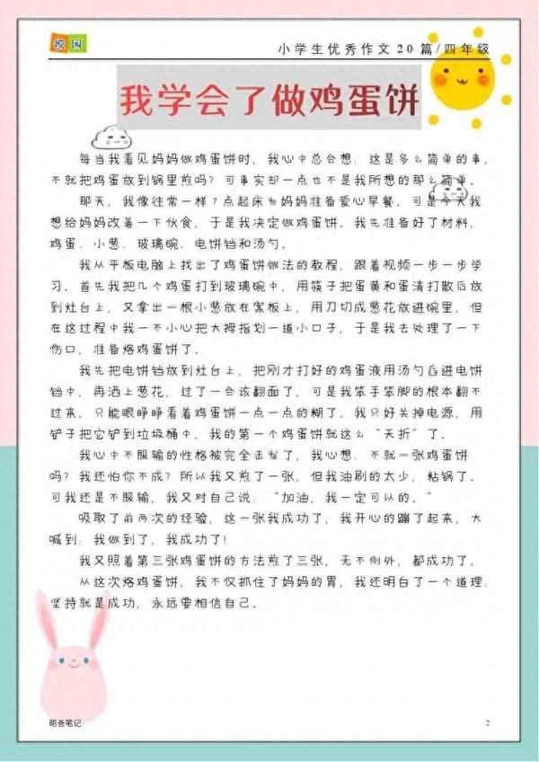 四年級20篇優秀作文,四年級作文大全免費