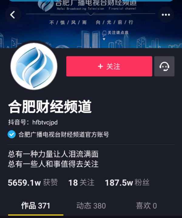 合肥财经频道节目表;合肥财经频道直播回放