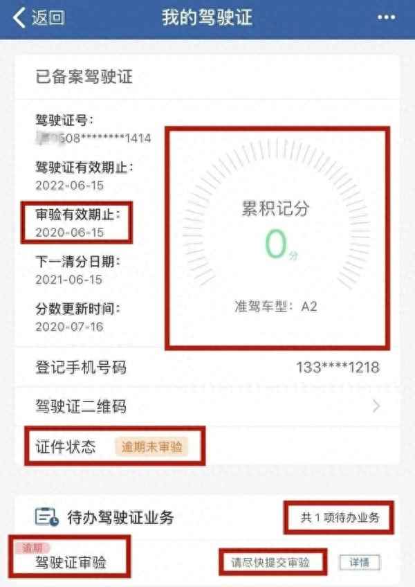 駕駛證狀態查詢方法_如何查詢駕駛證狀態有沒有被吊銷
