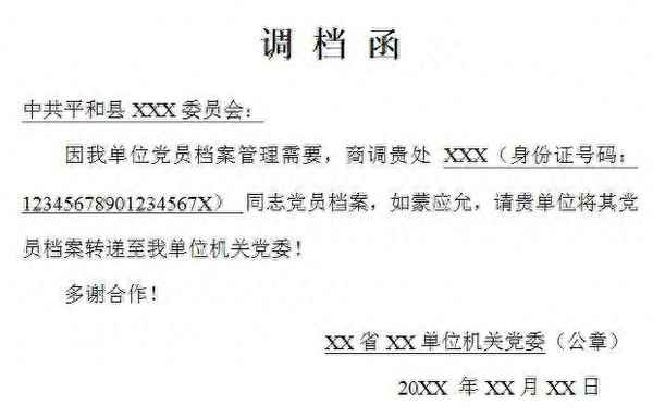 取檔案介紹信怎么寫;提取個人檔案介紹信
