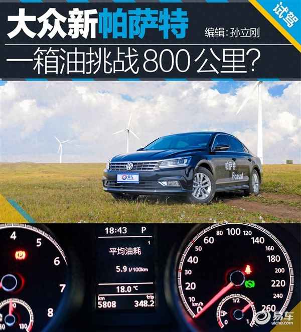 2008年帕薩特能跑長途嗎-2008年帕薩特能跑長途嗎多少錢