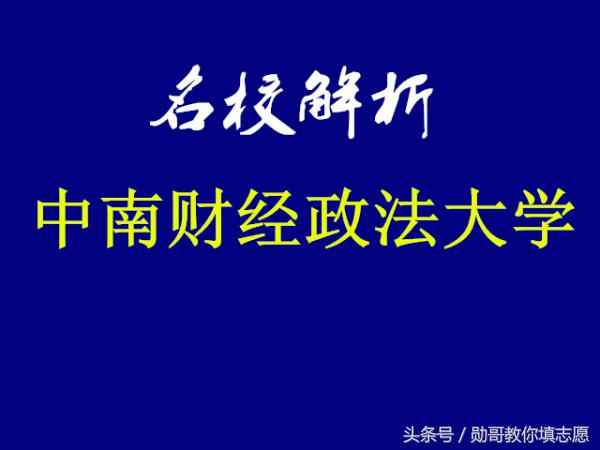 中南财经政法大学有几个校区(中南财经政法大学有几个校区？)