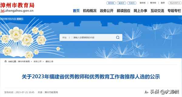 漳州市教育局(漳州市教育局領導班子)