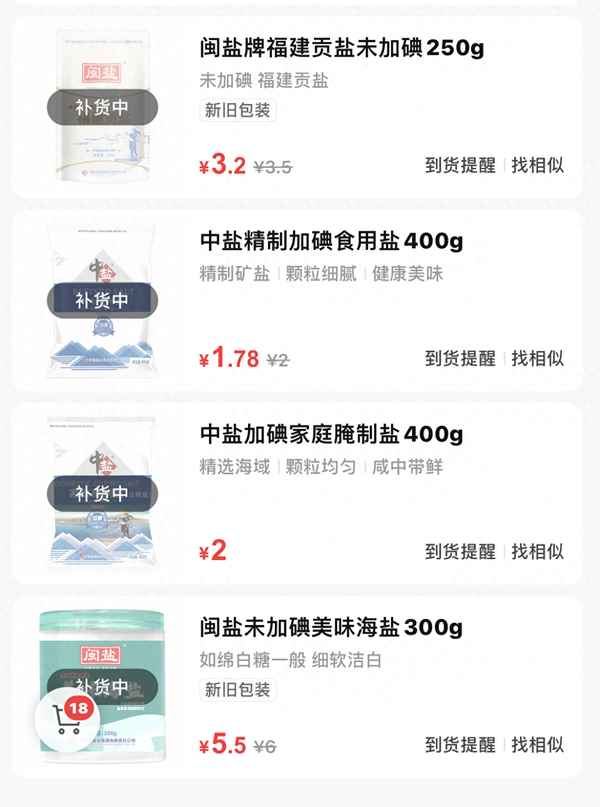 食用鹽廠家聯系電話;400克食鹽批發價格