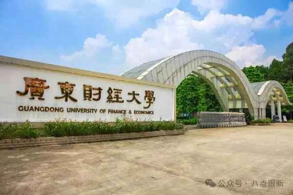 广东财经大学排名_广东财经大学排名为什么这么低