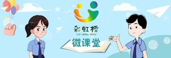新學(xué)期新成長線上直播公開課—新學(xué)期線上第一課心得