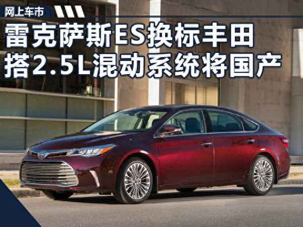 es200h雷克薩斯價格、es200雷克薩斯 報價表