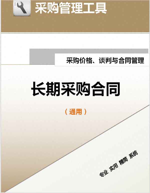 采購合同電子版本-采購合同電子版本 服裝