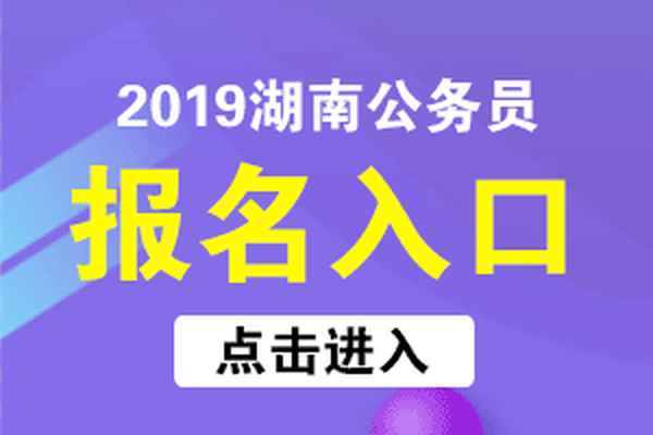 湖南中公教育網(wǎng);湖南中公教育事業(yè)單位招聘