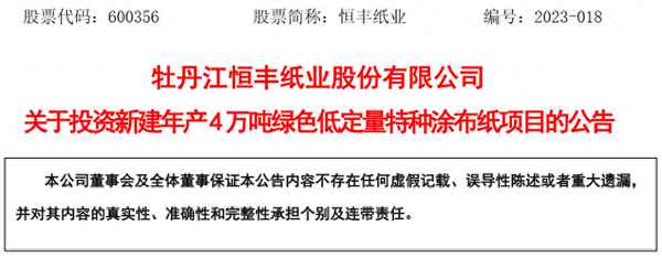 恒丰纸业公司简介最近新闻_恒丰纸业是国企吗