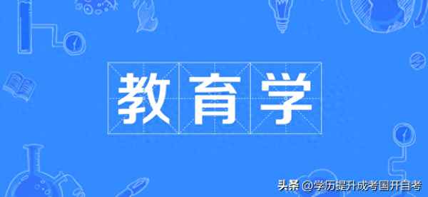 教育學就業方向(考研教育學就業方向)
