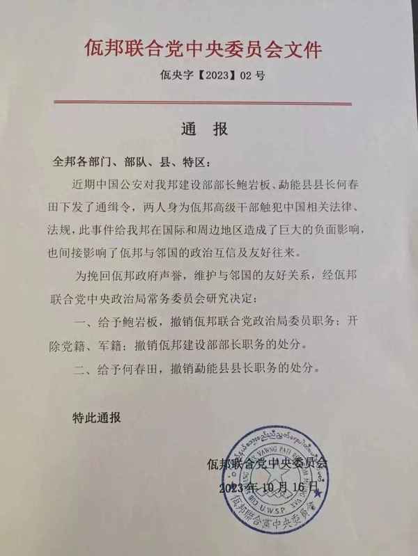 緬北最大的頭目是誰;現在緬北最大的頭目是誰