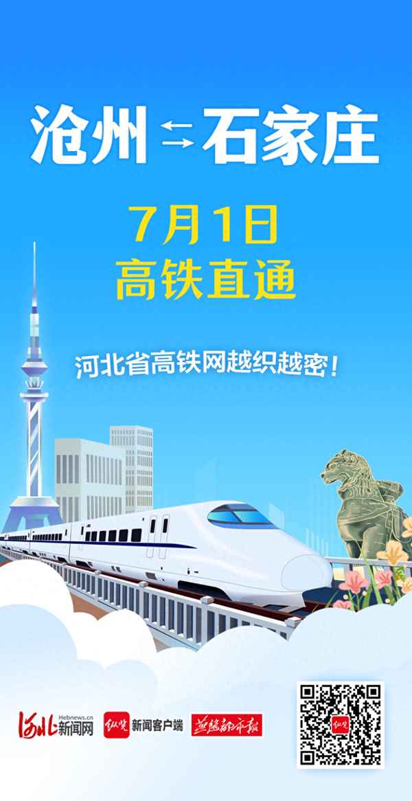 沧州至石家庄高铁票价—沧州到石家庄高铁