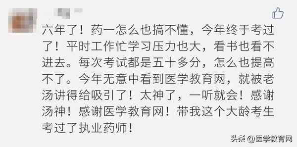 醫學教育網執業藥師怎么樣,正保醫學教育官網