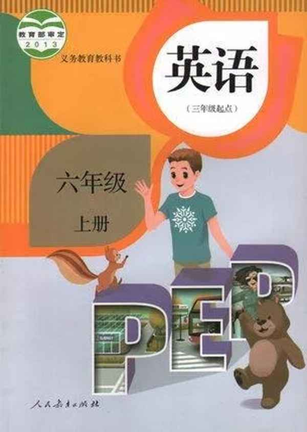 六年級(jí)上冊(cè)英語(yǔ)第一單元talk翻譯,六年級(jí)上冊(cè)u(píng)nit1課文翻譯