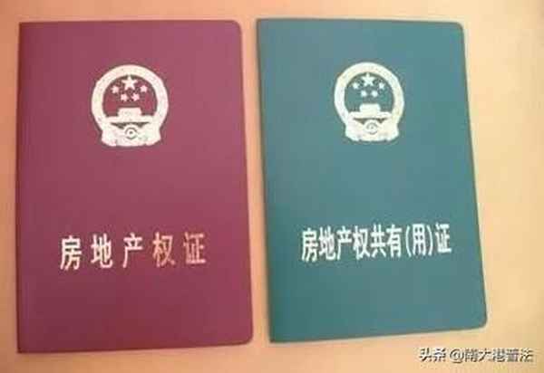 房产证转移-房产证转移到老婆名下