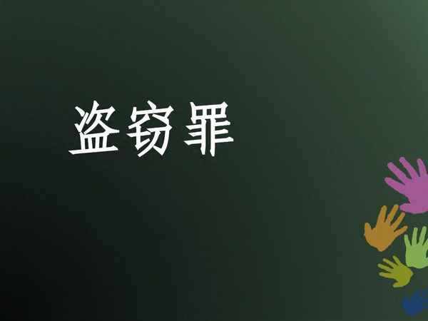 偷的东西多少钱才能立案_偷的东西多少钱才能立案呢